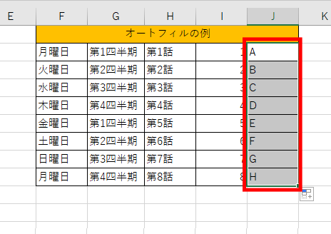 オートフィルできた画像