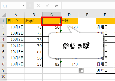 セルが空欄になっている画像