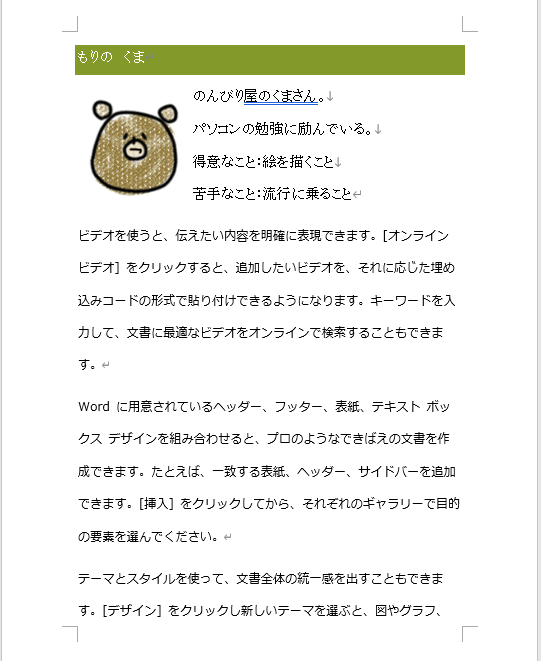 キャラクターの紹介