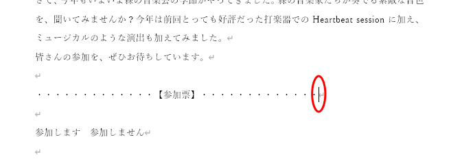 均等割り付けしたい段落をクリックした画像