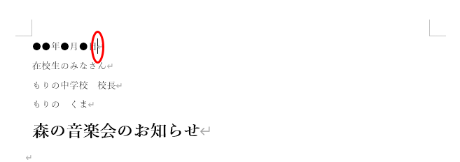 Word ワード 左揃え 右揃え 中央揃えで 文字を配置するには もりのくまのサクサクoffice