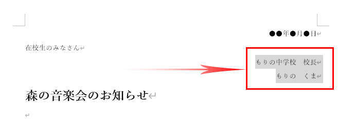 Word ワード 左揃え 右揃え 中央揃えで 文字を配置するには もりのくまのサクサクoffice