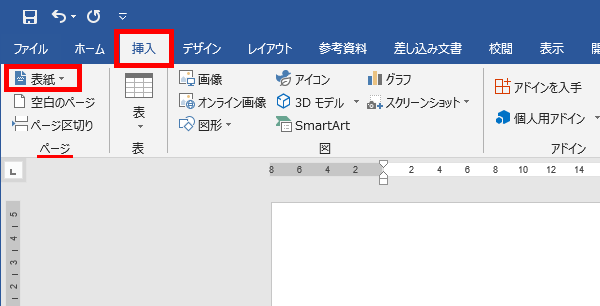 Word ワード 表紙をデザインされたテンプレートで飾る方法 もりのくまのサクサクoffice