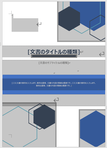 Word ワード 表紙をデザインされたテンプレートで飾る方法 もりのくまのサクサクoffice