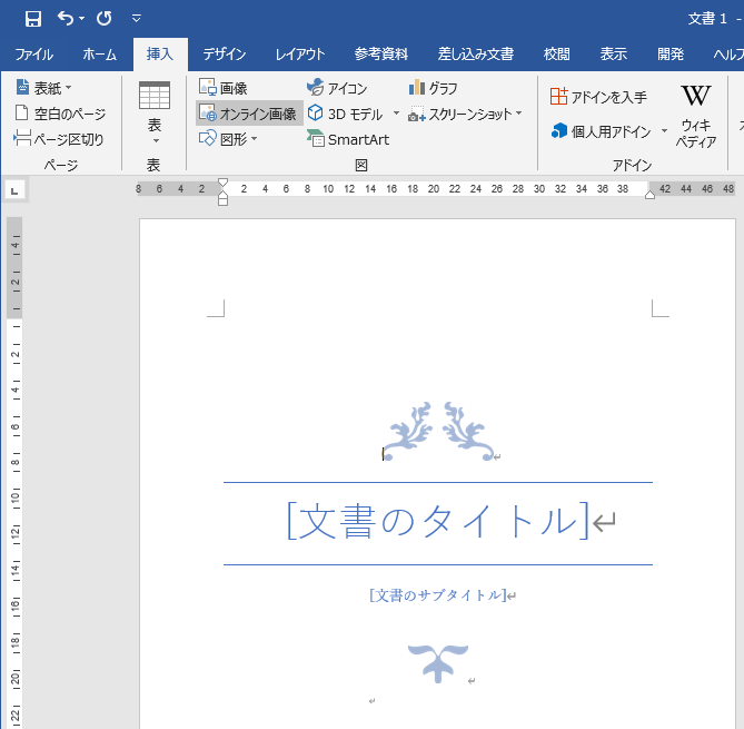 Word ワード 表紙をデザインされたテンプレートで飾る方法 もりのくまのサクサクoffice