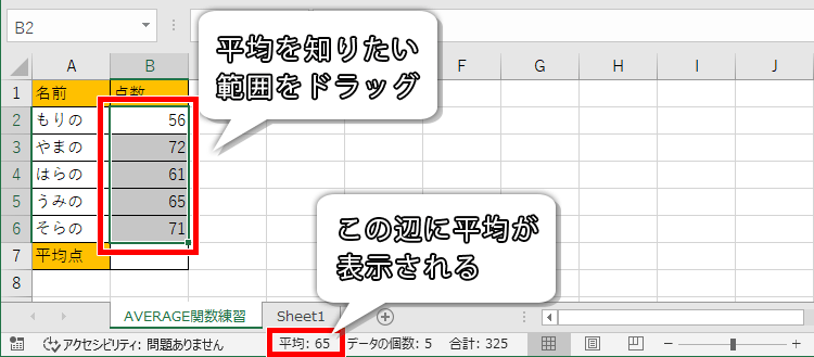 ステータスバーに表示された平均値