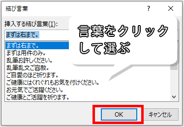  挿入したい結び言葉を選ぶ画像