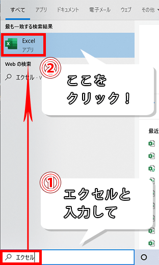 検索ボックスにエクセルと入力