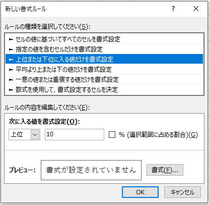 新しい書式ルールダイアログボックスの画像