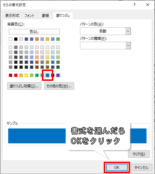 セルの書式設定ダイアログボックスの画像