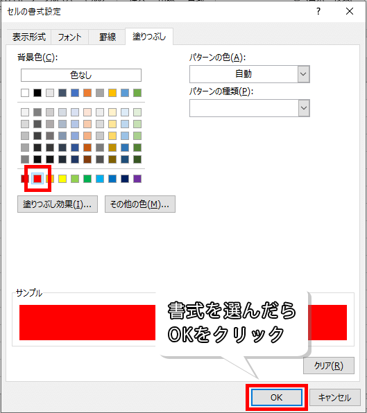 セルの書式設定ダイアログボックスの画像