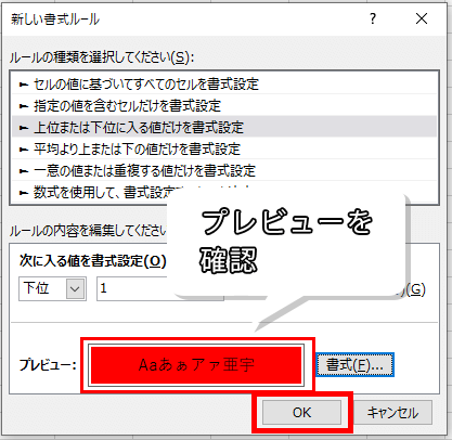新しい書式ルールダイアログボックスの画像