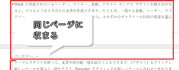 Word ワード 改ページとは 図形や表がページをまたぐときの対処法 もりのくまのサクサクoffice