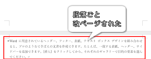 段落ごと改ページされた画像