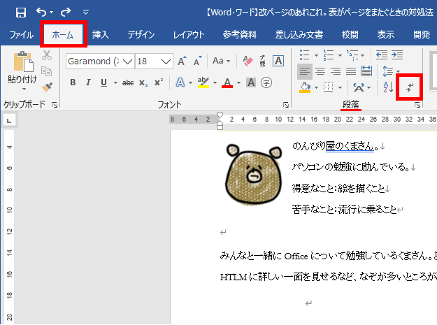 Word ワード 改ページとは 図形や表がページをまたぐときの対処法 もりのくまのサクサクoffice