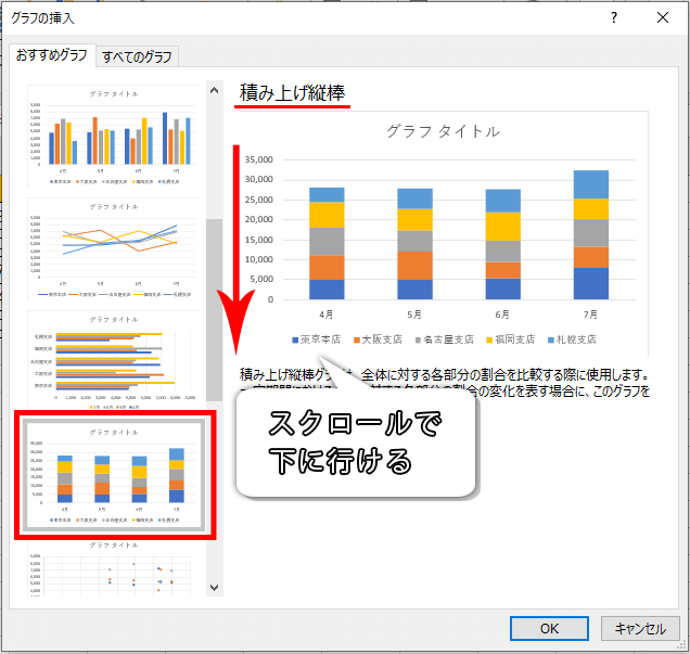 積み上げ縦棒を選択