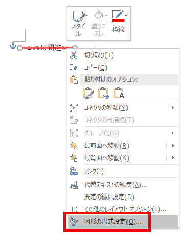 図形の書式設定の場所