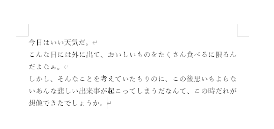 複数の段落の文章