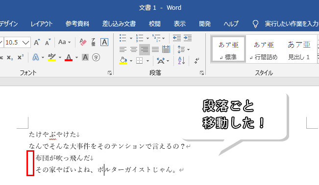 段落ごと移動した