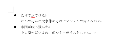 二つの箇条書きになった