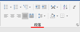 ホームタブの段落