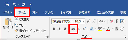 Word ワード 取り消し線 訂正線 の引き方 色や二重線を引くには もりのくまのサクサクoffice