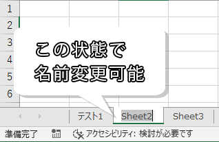 名前変更可能な状態の画像