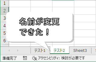 シート名を変更できた画像