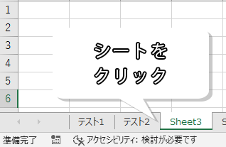 シートをクリックする画像