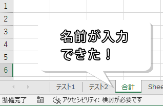 シート名前を変更できた画像