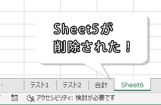 シートが削除された画像