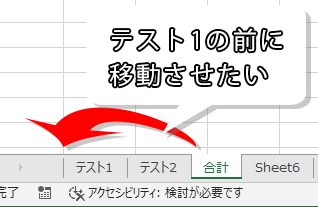 シートの位置を