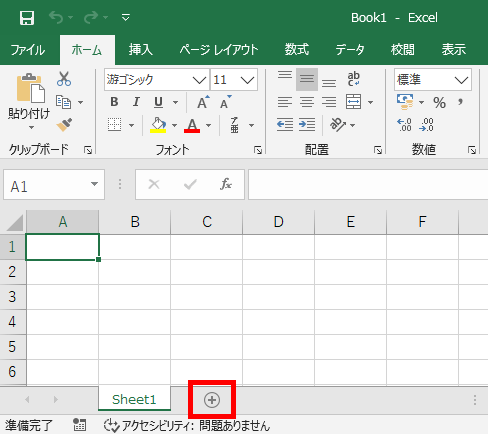 新しいシートの場所