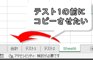 シートのコピーの練習問題