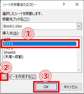 シートの移動またはコピーダイアログボックスの設定の画面