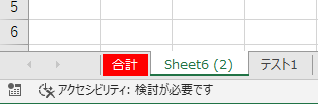 別のシートをクリックした画像