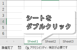 シートをダブルクリック