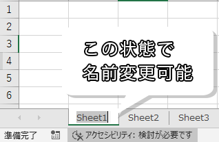 名前変更可能な状態の画像