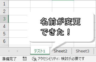 シート名が変更できた画像