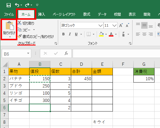 貼り付けの場所