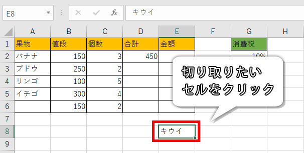 切り取りたいセルをクリックした画像