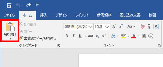 貼り付けの場所