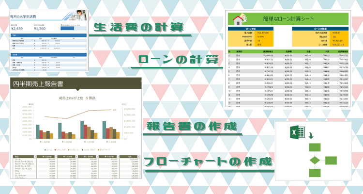 Excel エクセルの使い方 もりのくまのサクサクoffice