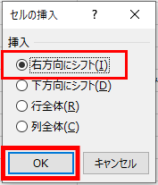 右方向にシフトを選んだ画像