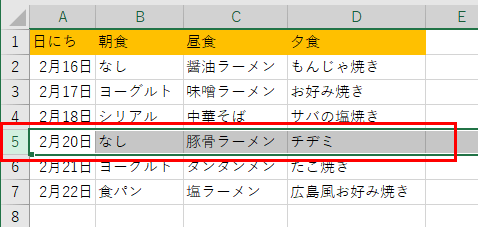 追加したい位置の行を選択した画像