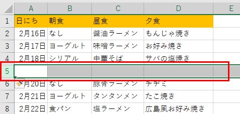 行が追加された画像