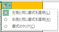 挿入オプションメニュー