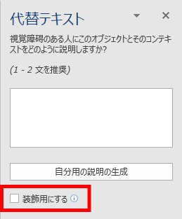 装飾用にする