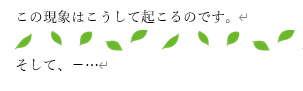 緑の葉っぱの装飾がある文書