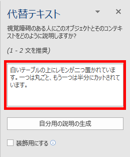 代替テキストの例